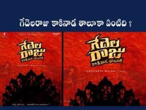 Gedela Raju First Look