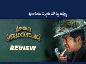 Srikakulam Sherlok Holmes Review