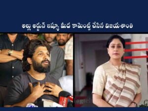 Vijayashanthi, Allu Arjun