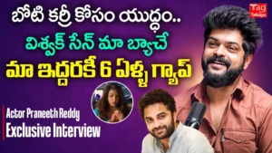 Actor Praneeth Reddy Exclusive Interview