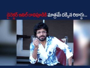 Anil Ravipudi