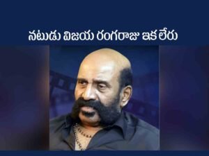 Ranga Raju