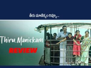 Thiru Maanikyam Review