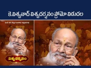 K.Vishwanath Gaaru Birth Anniversary