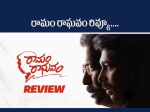 Ramam Raghavam Review