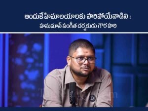 Music Director Hari Gowra Excluisve Interview