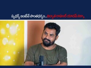 Producer Rahul Yadav Nakka