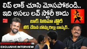 Bommarillu Bhaskar Interview