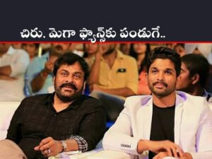 Chiranjeevi & Alluarjun