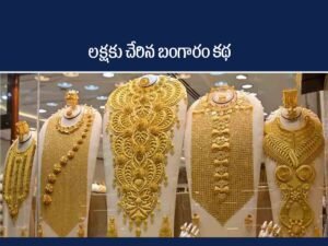 Gold Rates