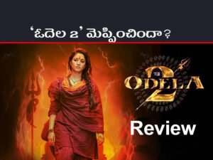 Odela 2 Review