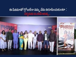 PHANI Poster Launch