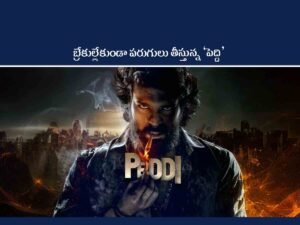 Ram Charan, Peddi