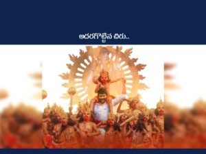 Rama Rama Song From Vishwambara
