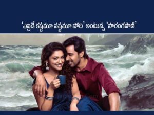 Sarangapaani Theme Song
