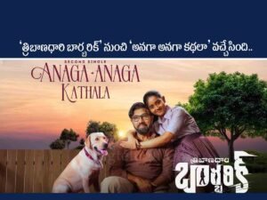 Secong Single From Tribanadhari Barbarik
