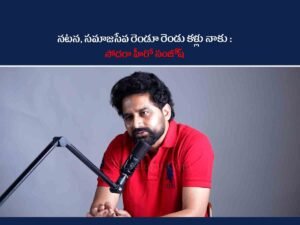 Sodara Hero Sanjosh