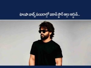 Allu Arjun In NATS