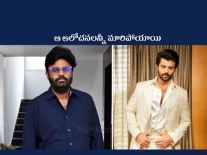Naga Vamshi- Vijay Devarakonda